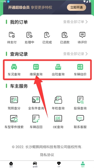 车况查询助手