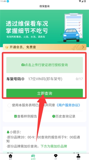 车况查询助手