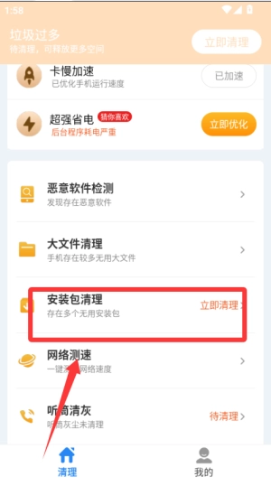 超神清理