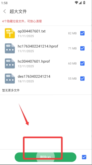 超神清理