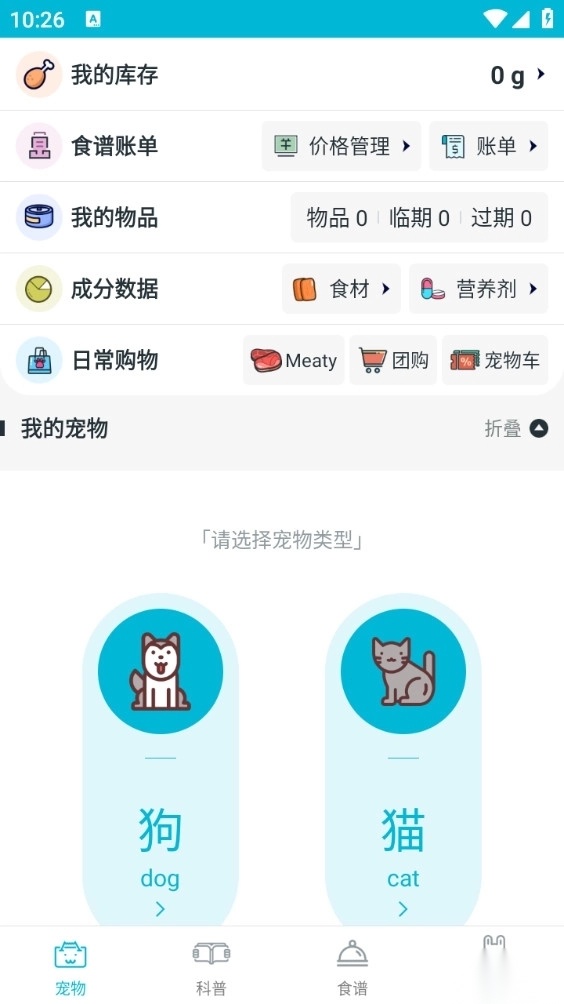 嗷呜猫狗食谱截图3