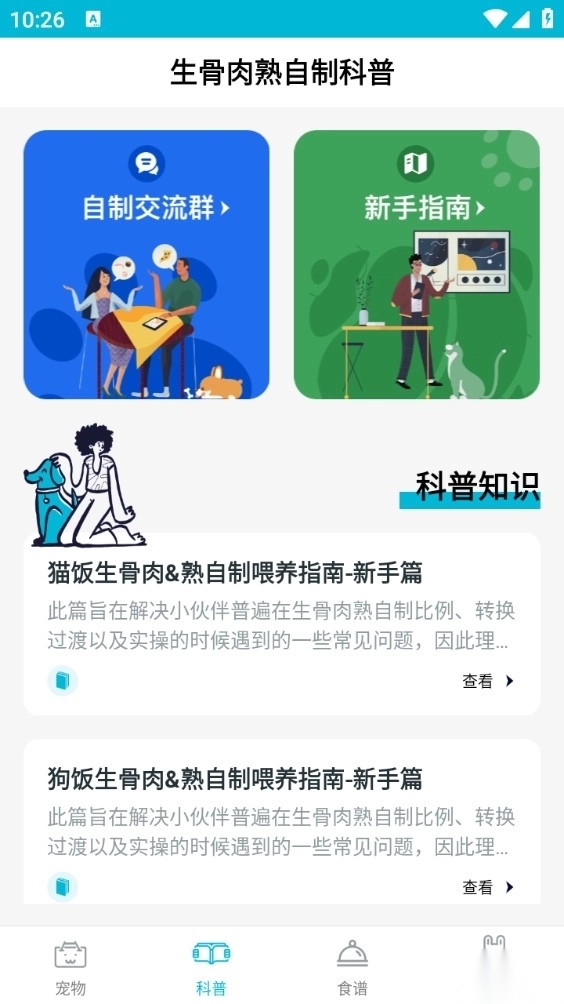 嗷呜猫狗食谱截图4