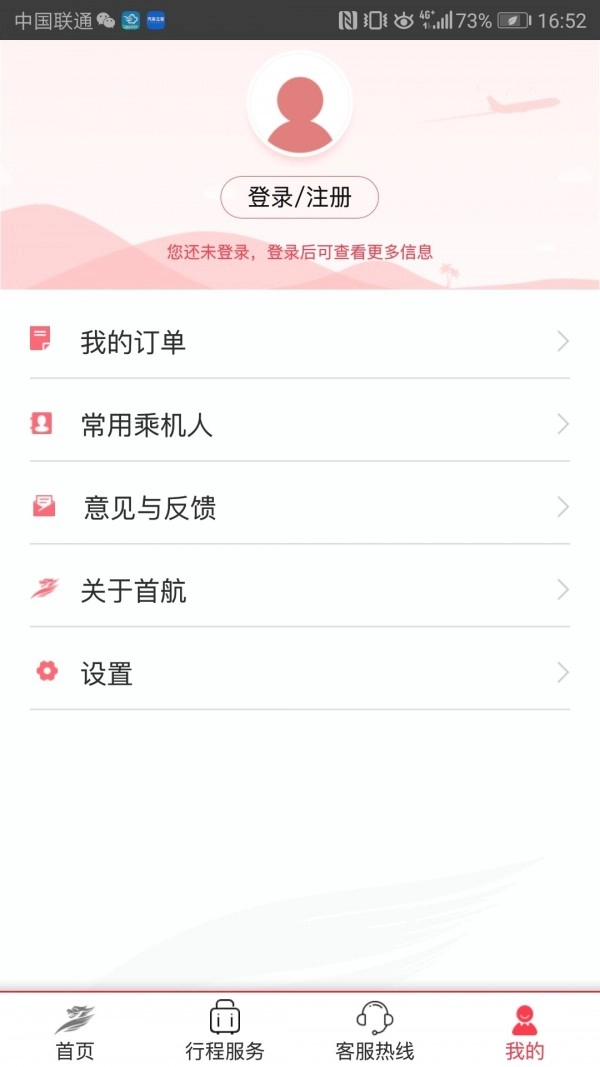 首都航空截图3