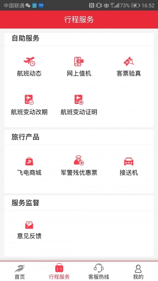 首都航空截图2