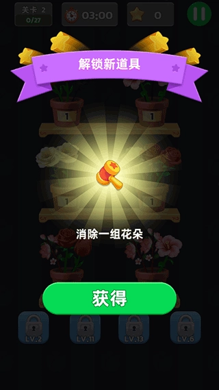 插花消除2026最新版