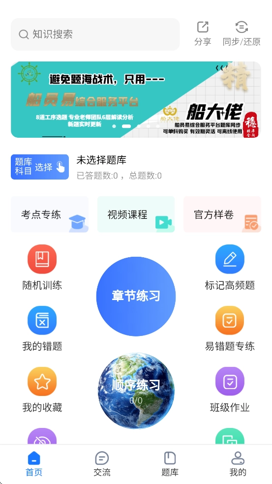 船员易综合服务平台截图1
