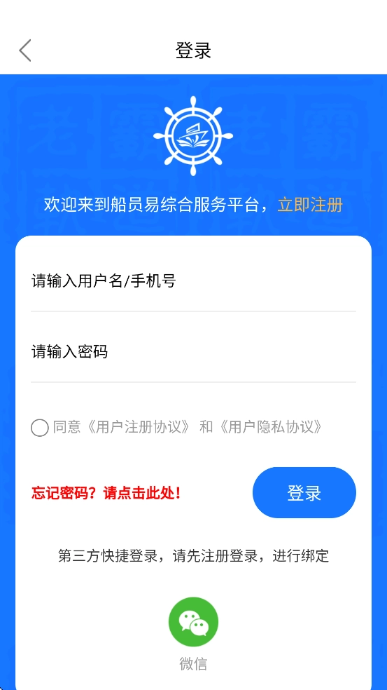 船员易综合服务平台截图3