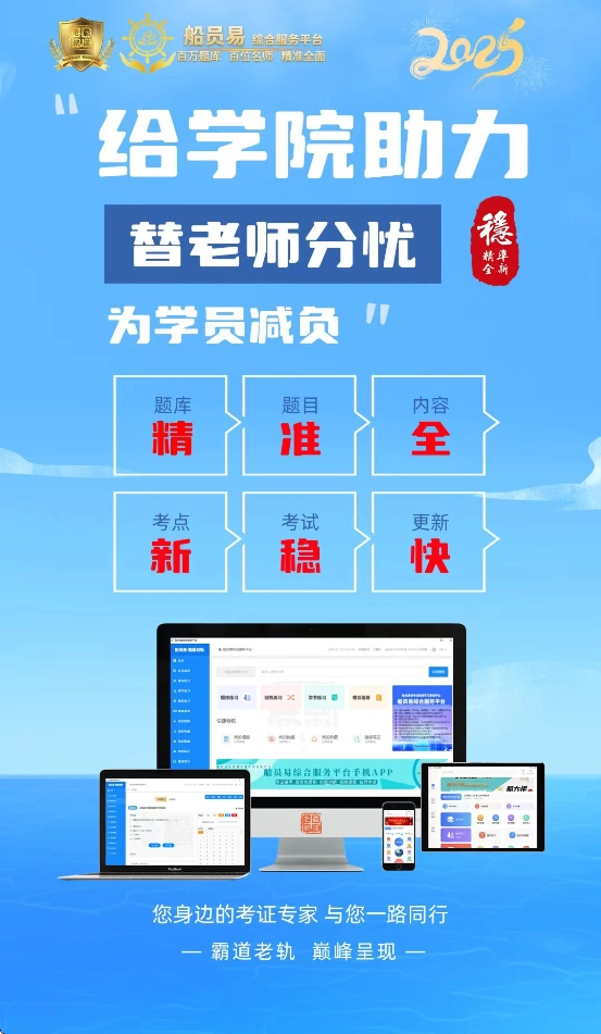 船员易综合服务平台截图0
