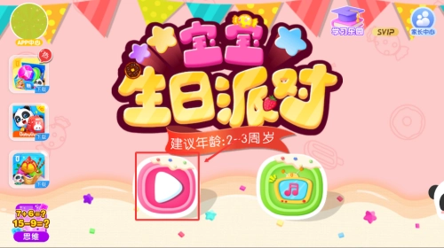 宝宝生日派对