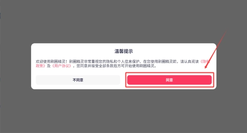 刷圈精灵