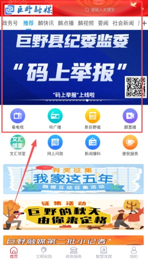 巨野融媒