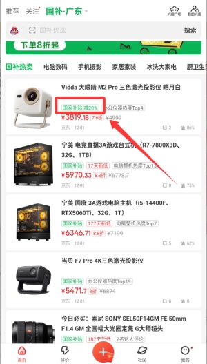 什么值得买最新版
