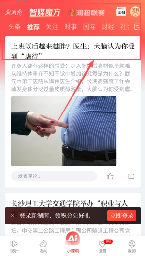 新湖南