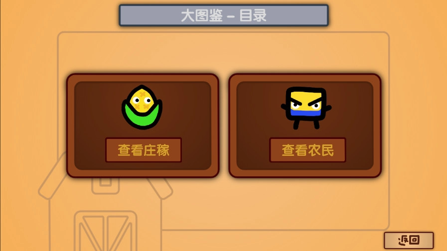 庄稼大战农民游戏截图3