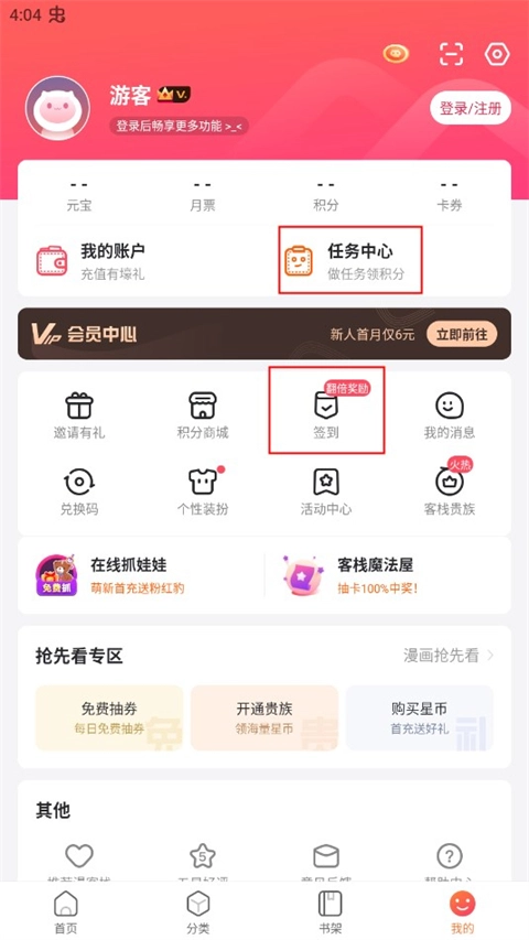 漫客栈最新版