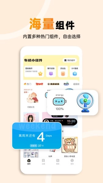 布橘小组件安卓版