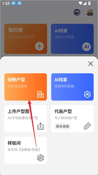 知户型专业版