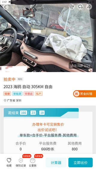 海星拍车