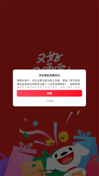 京东