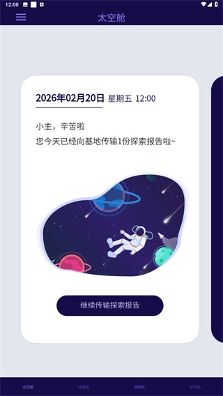星空日记