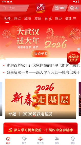 大武汉