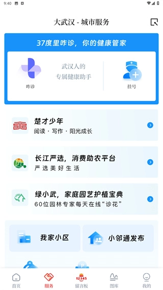 大武汉