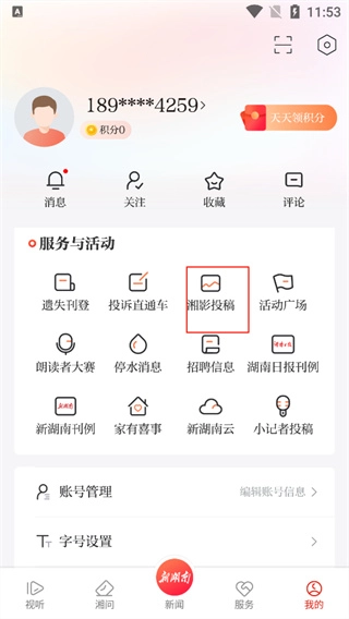 新湖南