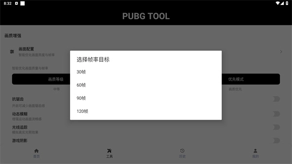 pubgtool画质