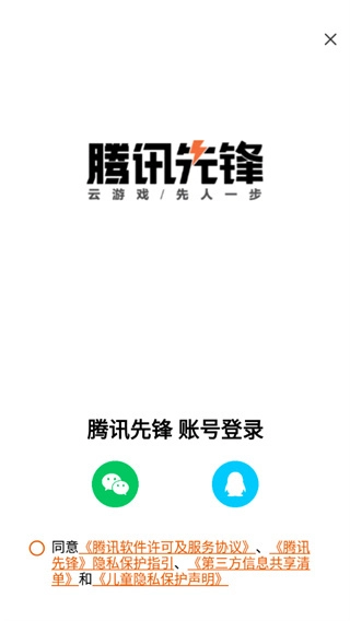 腾讯先锋安装