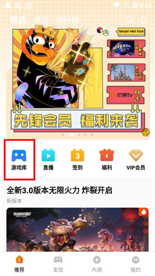 腾讯先锋安装