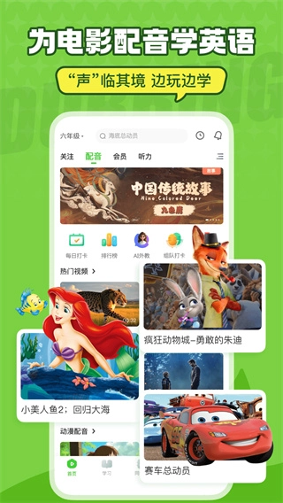 英语趣配音免费版