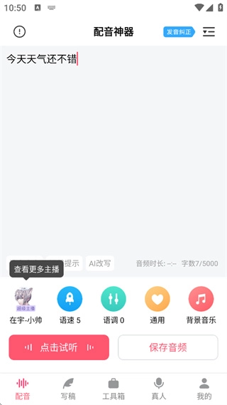 配音神器