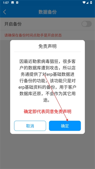 店务通