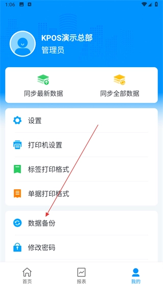店务通