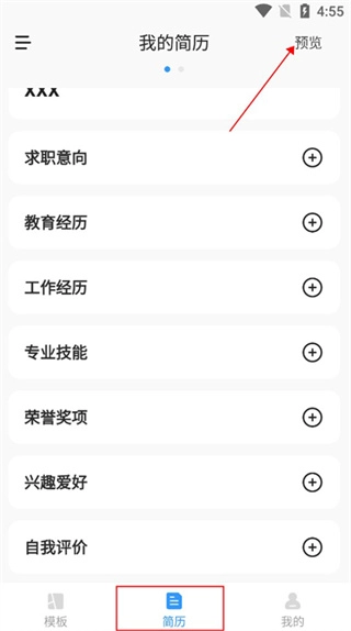 智能简历