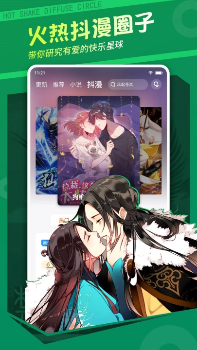 漫客栈最新版截图3