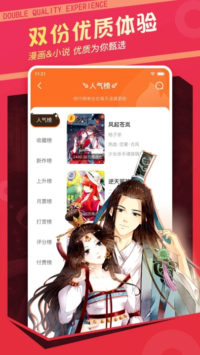 漫客栈最新版截图1