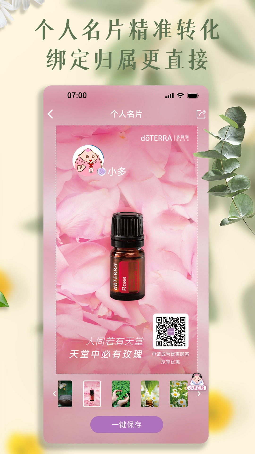 多特瑞最新版截图4