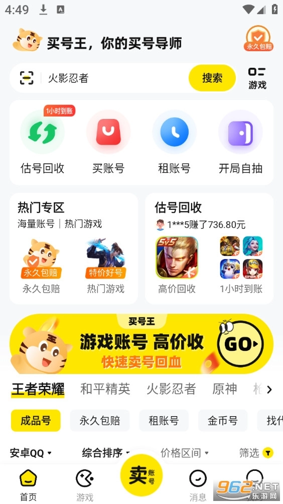 买号王截图0
