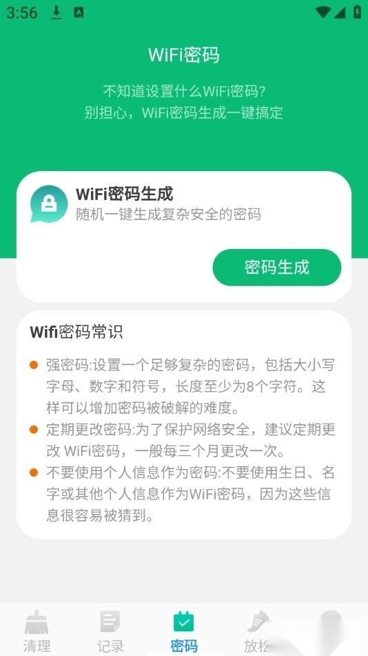 及时清理垃圾截图2