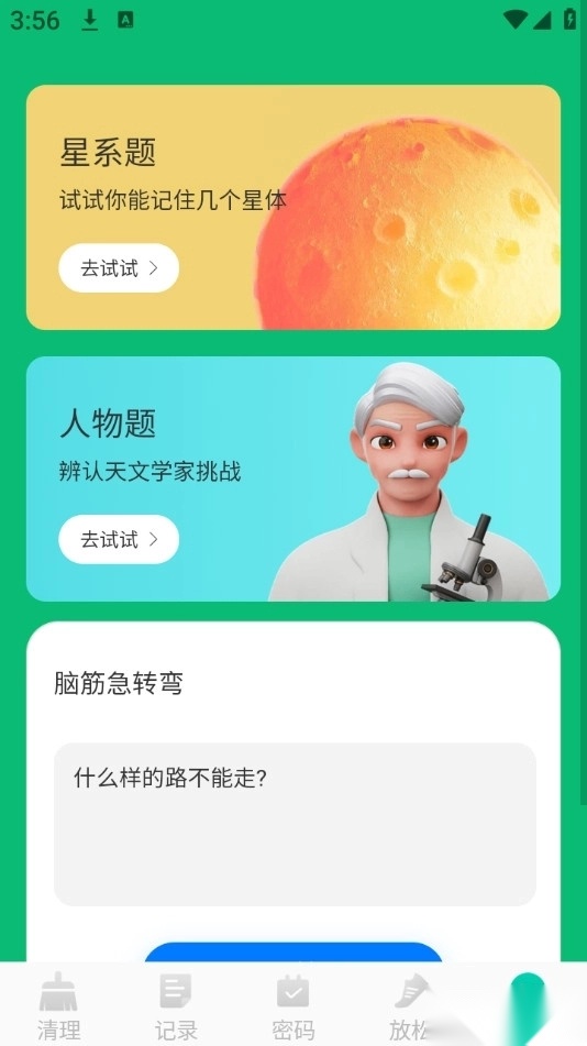 及时清理垃圾截图4