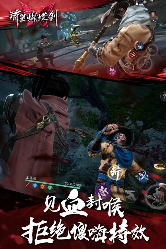 流星蝴蝶剑模拟器版截图1