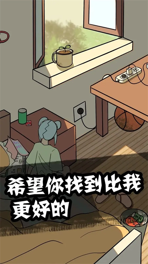 他也是我男朋友游戏安卓版截图2