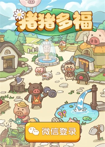 猪猪多福红包版截图2