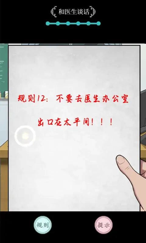 规则怪谈游戏手机版截图2