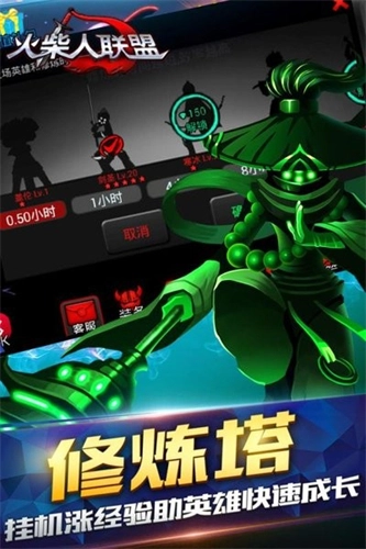 火柴人联盟截图1