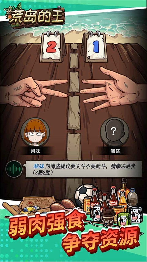 荒岛的王游戏截图3