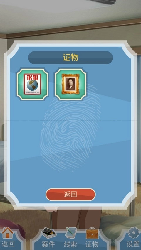 侦探大明星游戏安卓版
