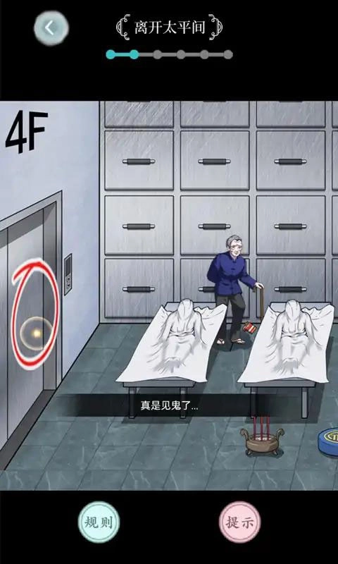 规则怪谈游戏手机版截图3