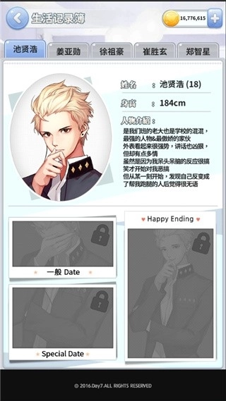 被不良少年盯上截图1